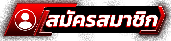 สมัครสมาชิก PIXXYPLUS